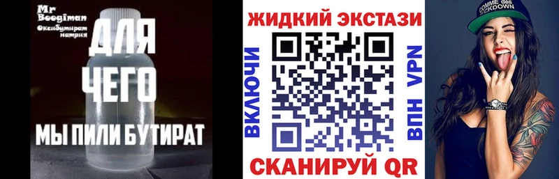 купить наркотик  Горно-Алтайск  БУТИРАТ Butirat 